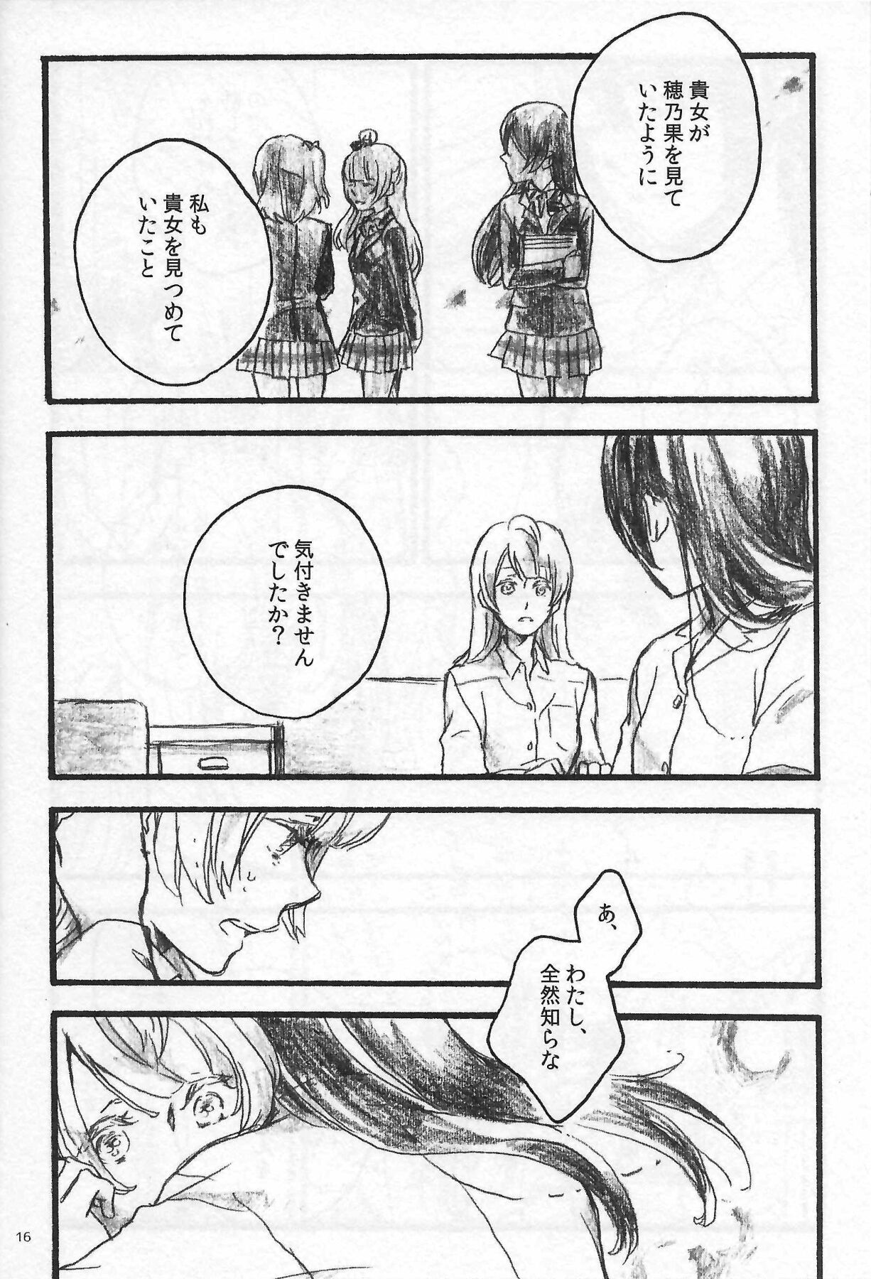 (C97) [solala (Riko)] Anemone coronaria (Love Live!) numero di immagine  15