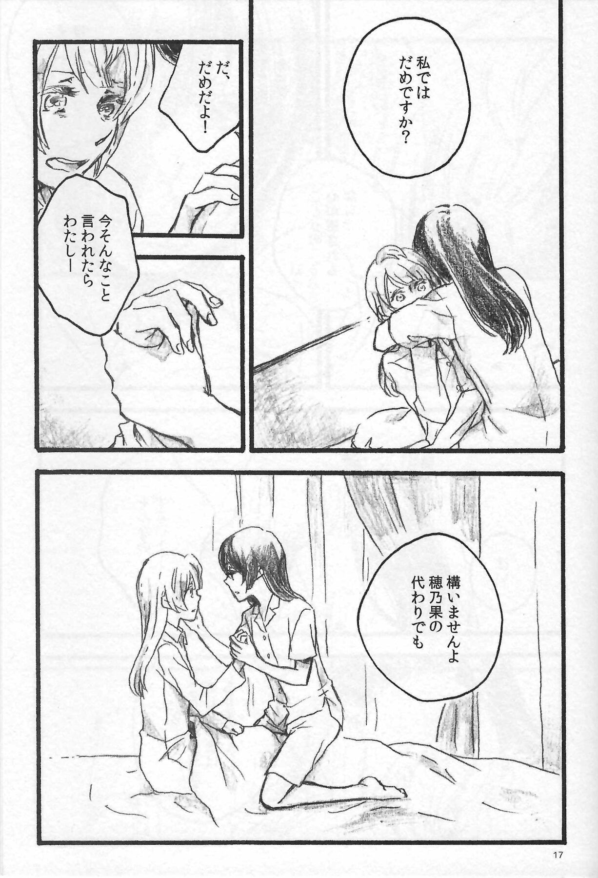 (C97) [solala (Riko)] Anemone coronaria (Love Live!) numero di immagine  16