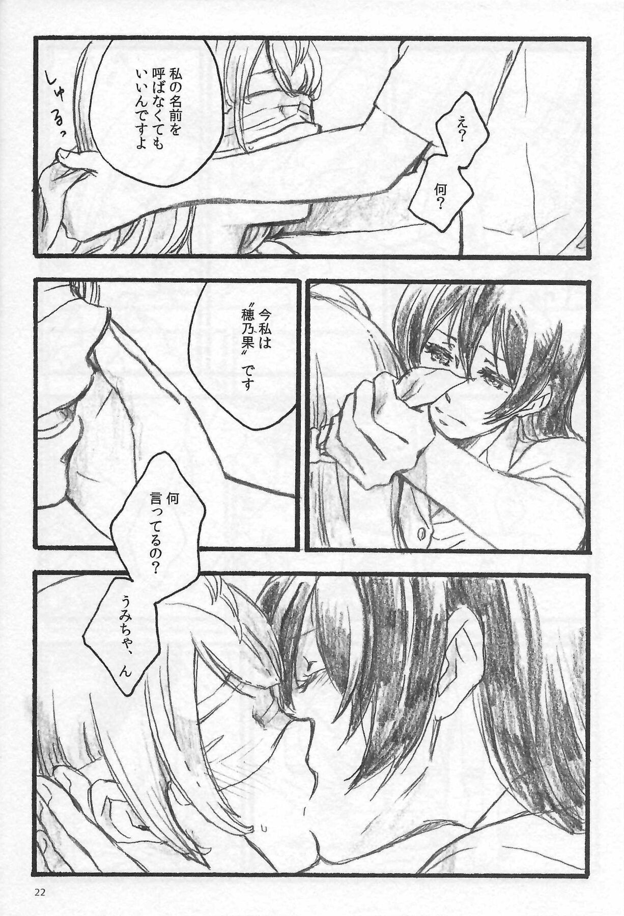 (C97) [solala (Riko)] Anemone coronaria (Love Live!) numero di immagine  21