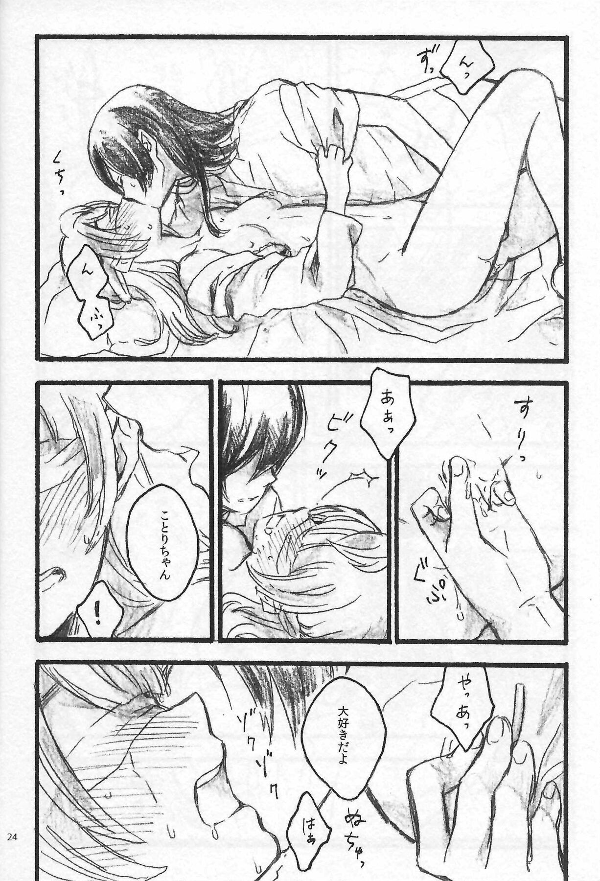 (C97) [solala (Riko)] Anemone coronaria (Love Live!) numero di immagine  23