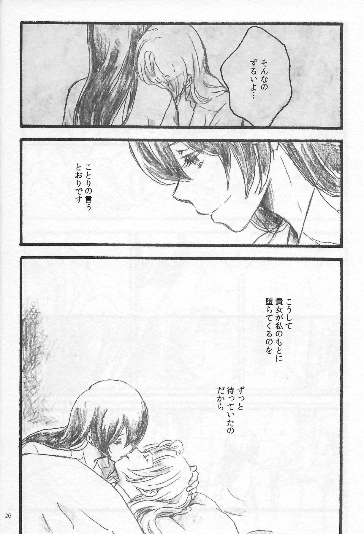 (C97) [solala (Riko)] Anemone coronaria (Love Live!) numero di immagine  25