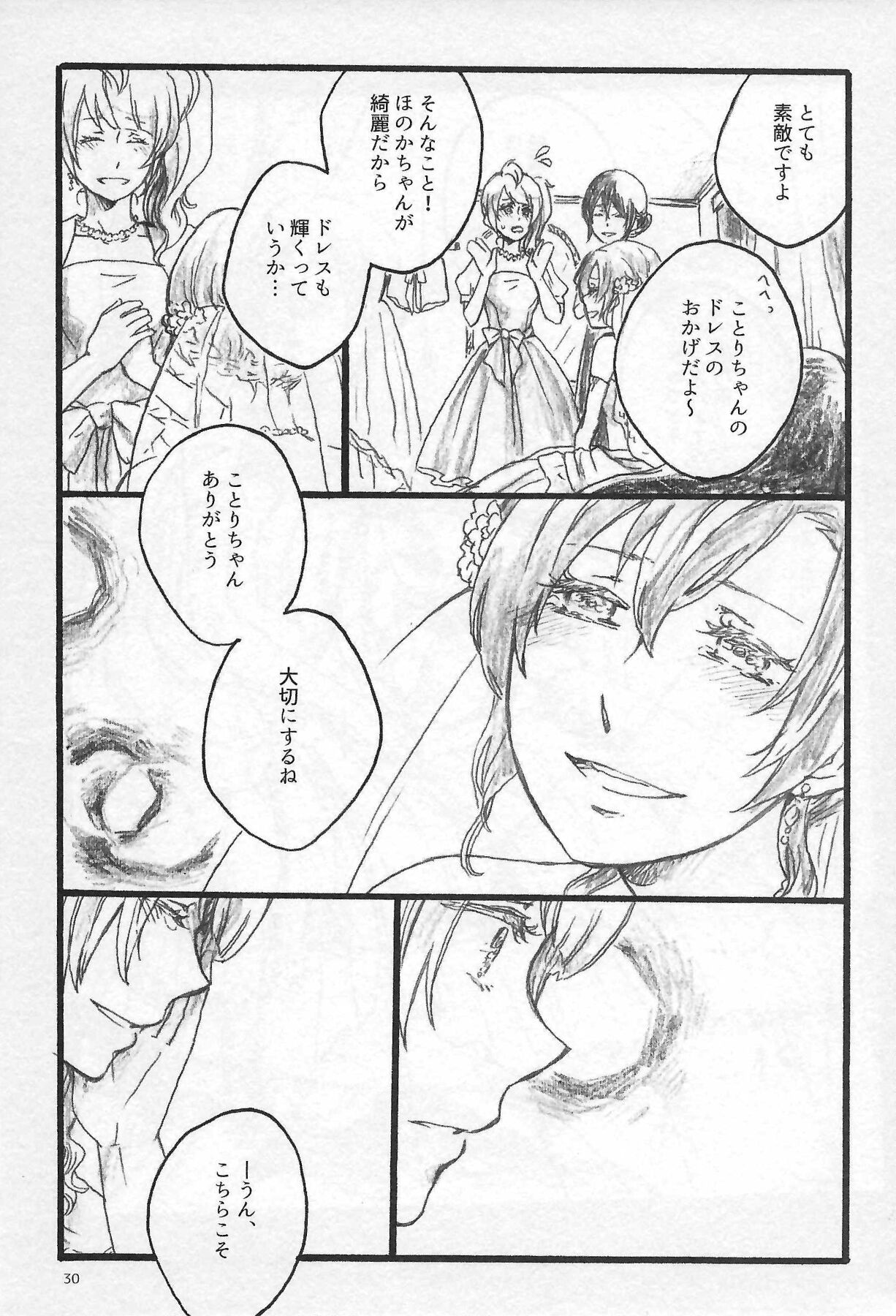 (C97) [solala (Riko)] Anemone coronaria (Love Live!) numero di immagine  29