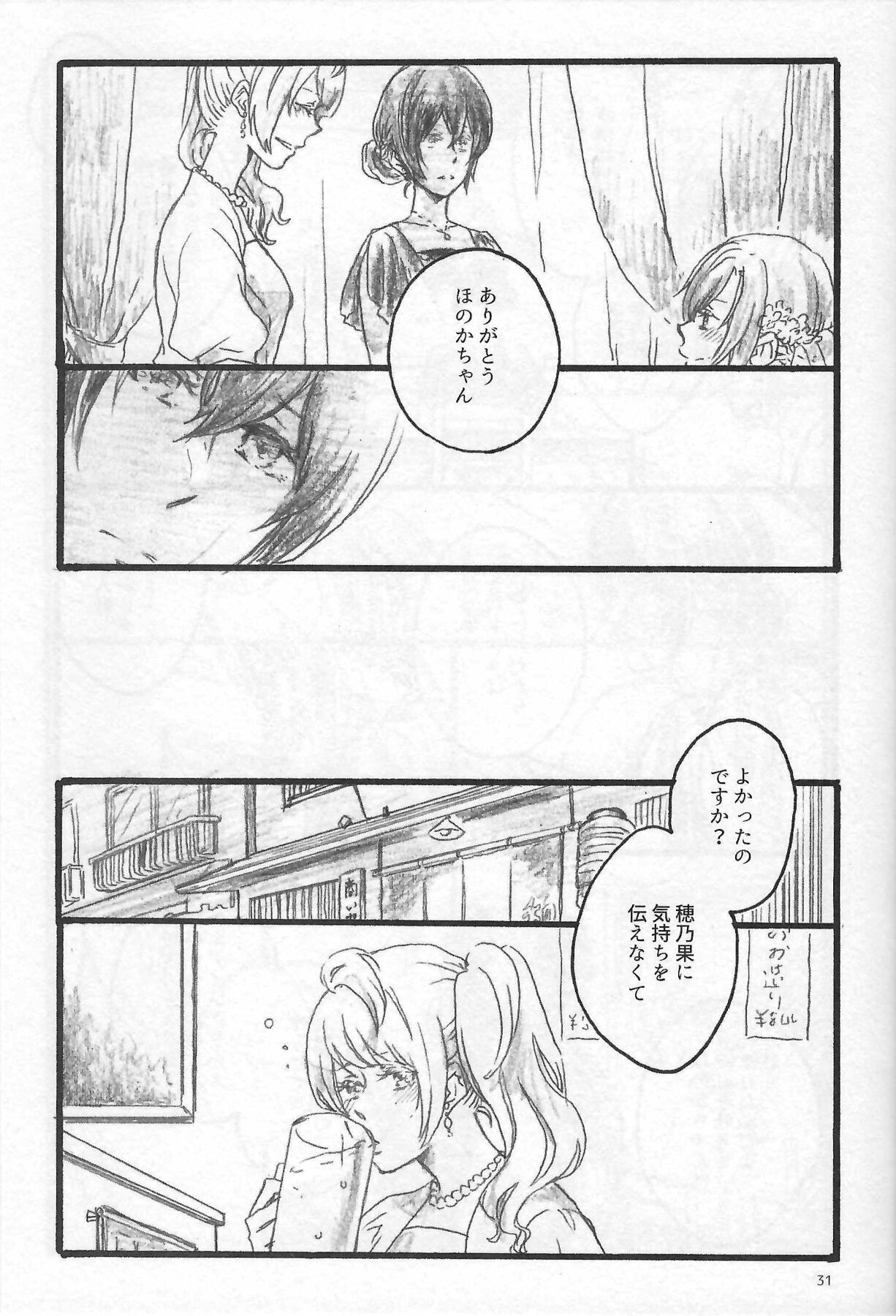 (C97) [solala (Riko)] Anemone coronaria (Love Live!) numero di immagine  30