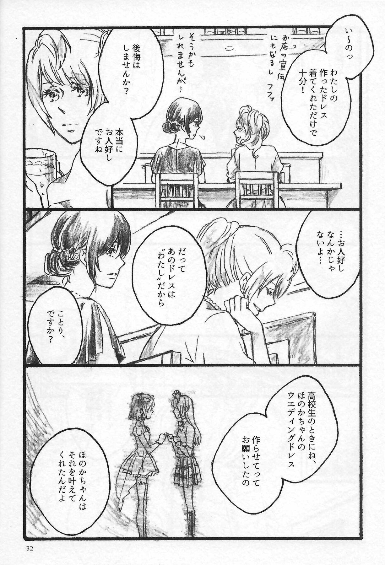 (C97) [solala (Riko)] Anemone coronaria (Love Live!) numero di immagine  31