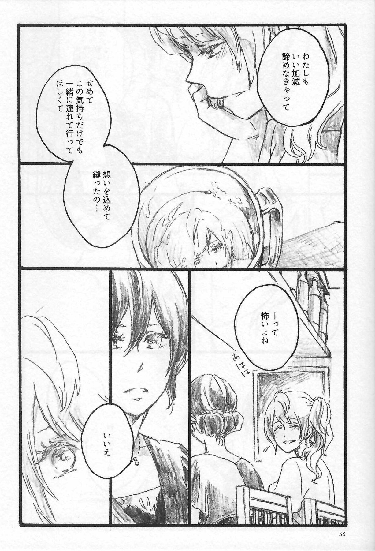 (C97) [solala (Riko)] Anemone coronaria (Love Live!) numero di immagine  32