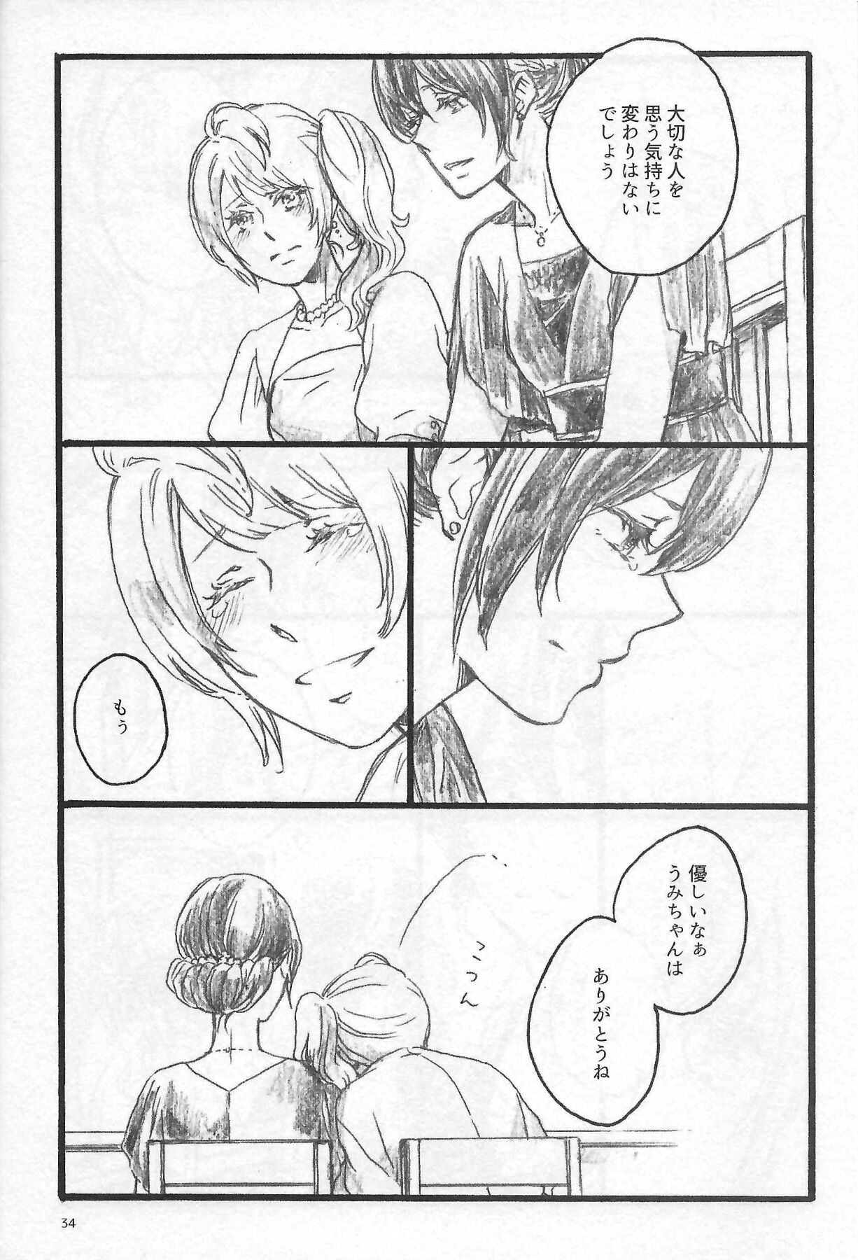 (C97) [solala (Riko)] Anemone coronaria (Love Live!) numero di immagine  33