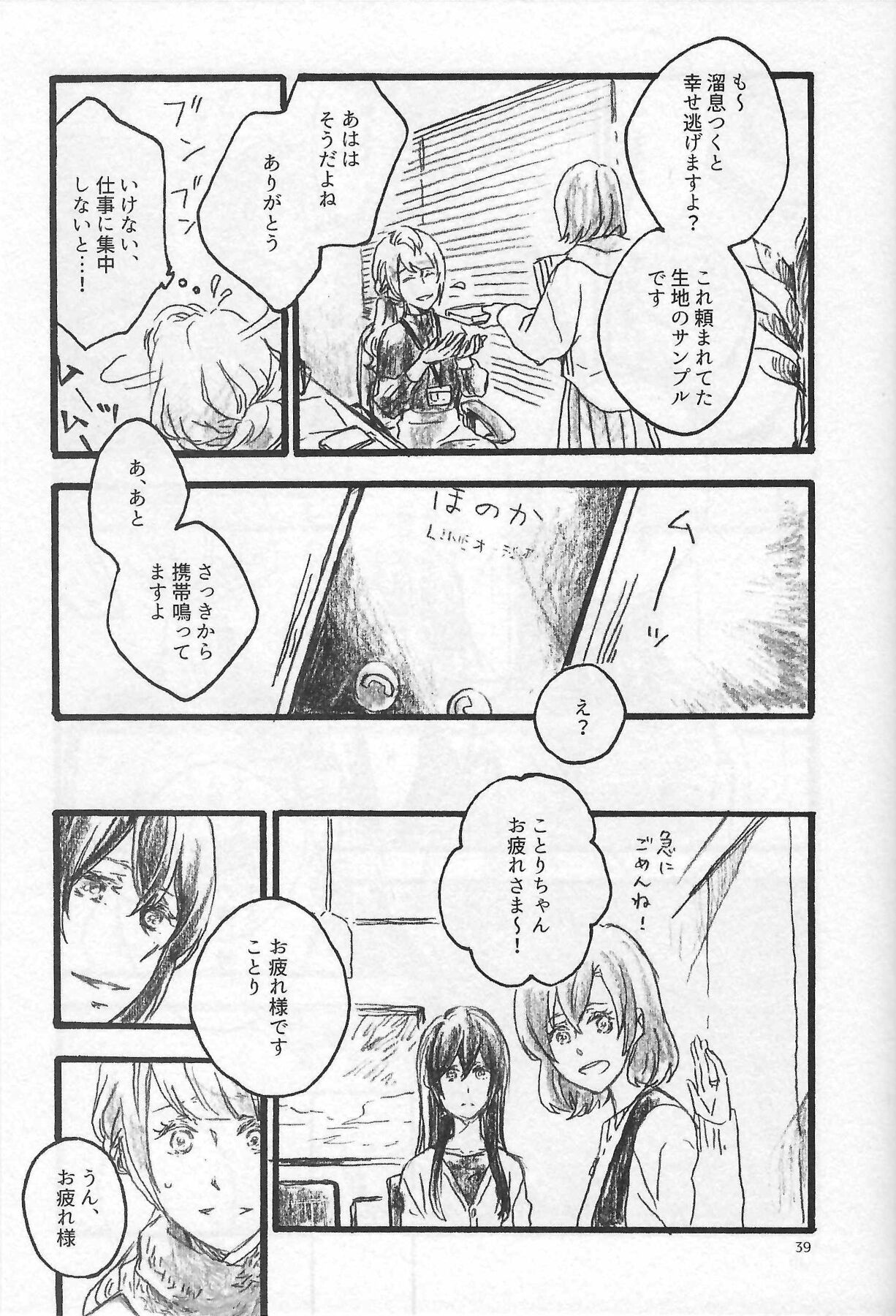 (C97) [solala (Riko)] Anemone coronaria (Love Live!) numero di immagine  38