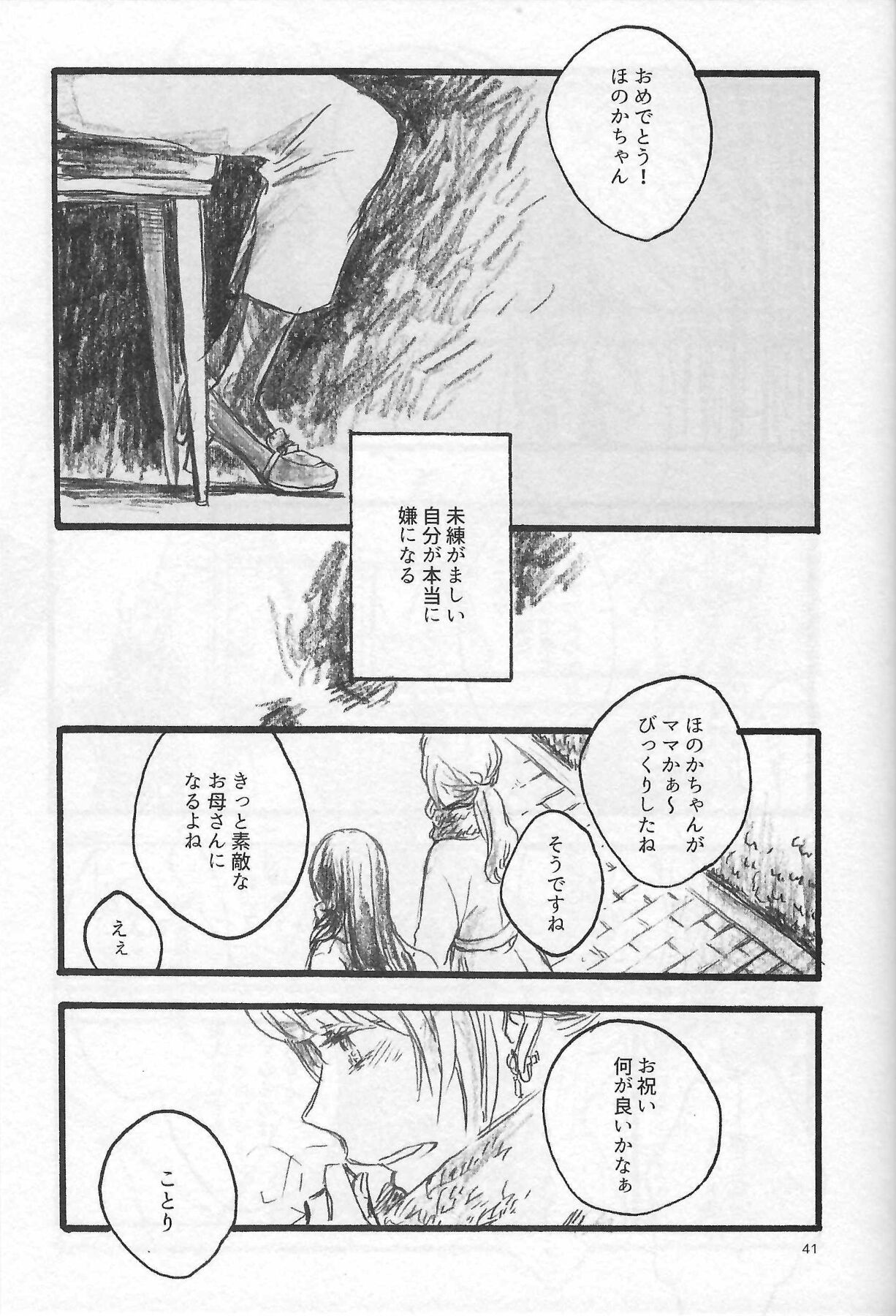 (C97) [solala (Riko)] Anemone coronaria (Love Live!) numero di immagine  40