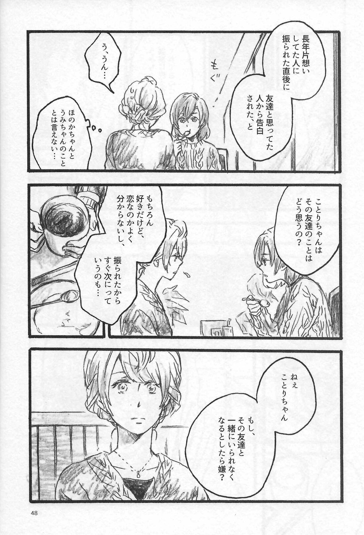 (C97) [solala (Riko)] Anemone coronaria (Love Live!) numero di immagine  47