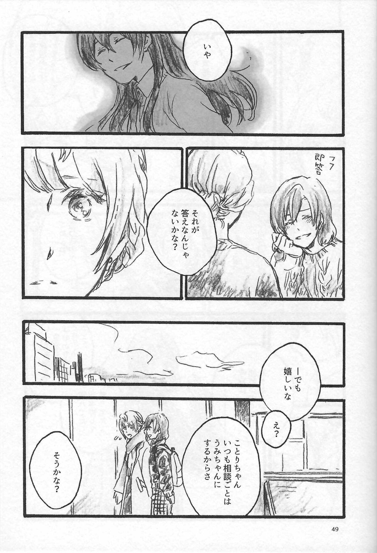 (C97) [solala (Riko)] Anemone coronaria (Love Live!) numero di immagine  48