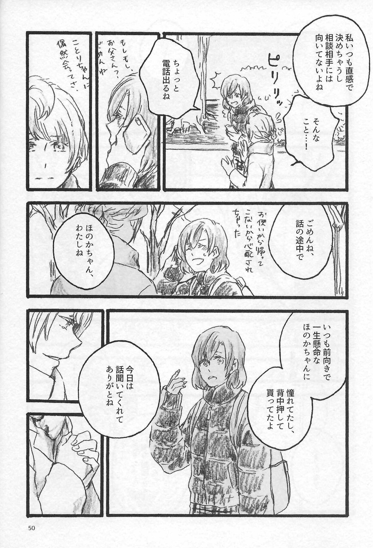 (C97) [solala (Riko)] Anemone coronaria (Love Live!) numero di immagine  49