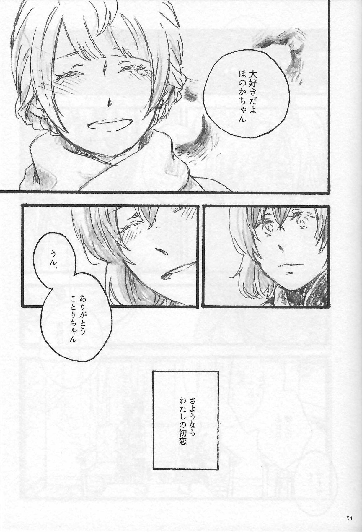 (C97) [solala (Riko)] Anemone coronaria (Love Live!) numero di immagine  50