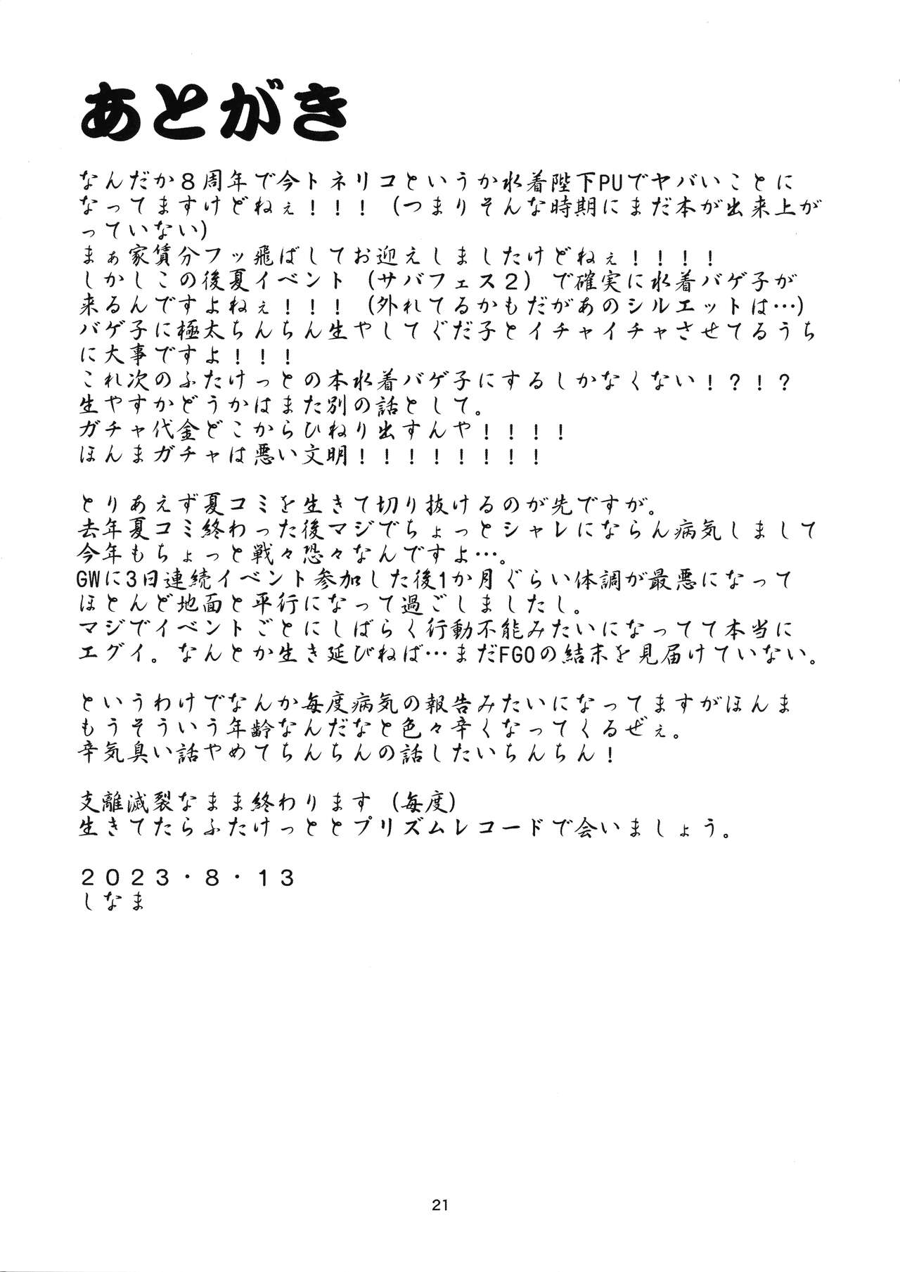 (C102) [KATAMARI-YA (Shinama)] Gokubuto!! Kuro Inubou (Fate/Grand Order) numero di immagine  20