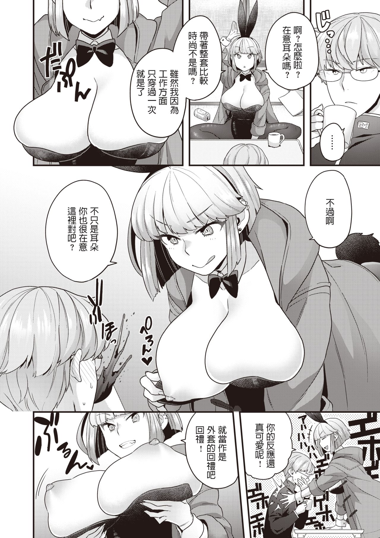 [Yoshiragi] Samuzora Bunny (COMIC X-EROS #81) [Chinese] [Digital] 画像番号 4