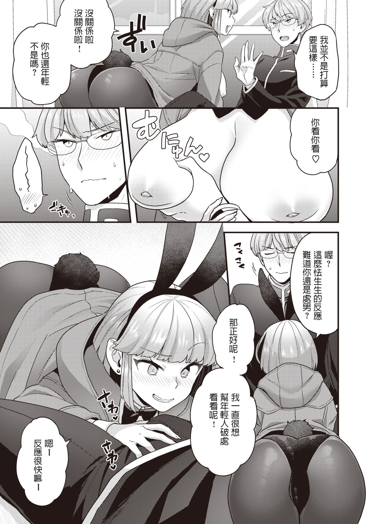 [Yoshiragi] Samuzora Bunny (COMIC X-EROS #81) [Chinese] [Digital] 画像番号 5