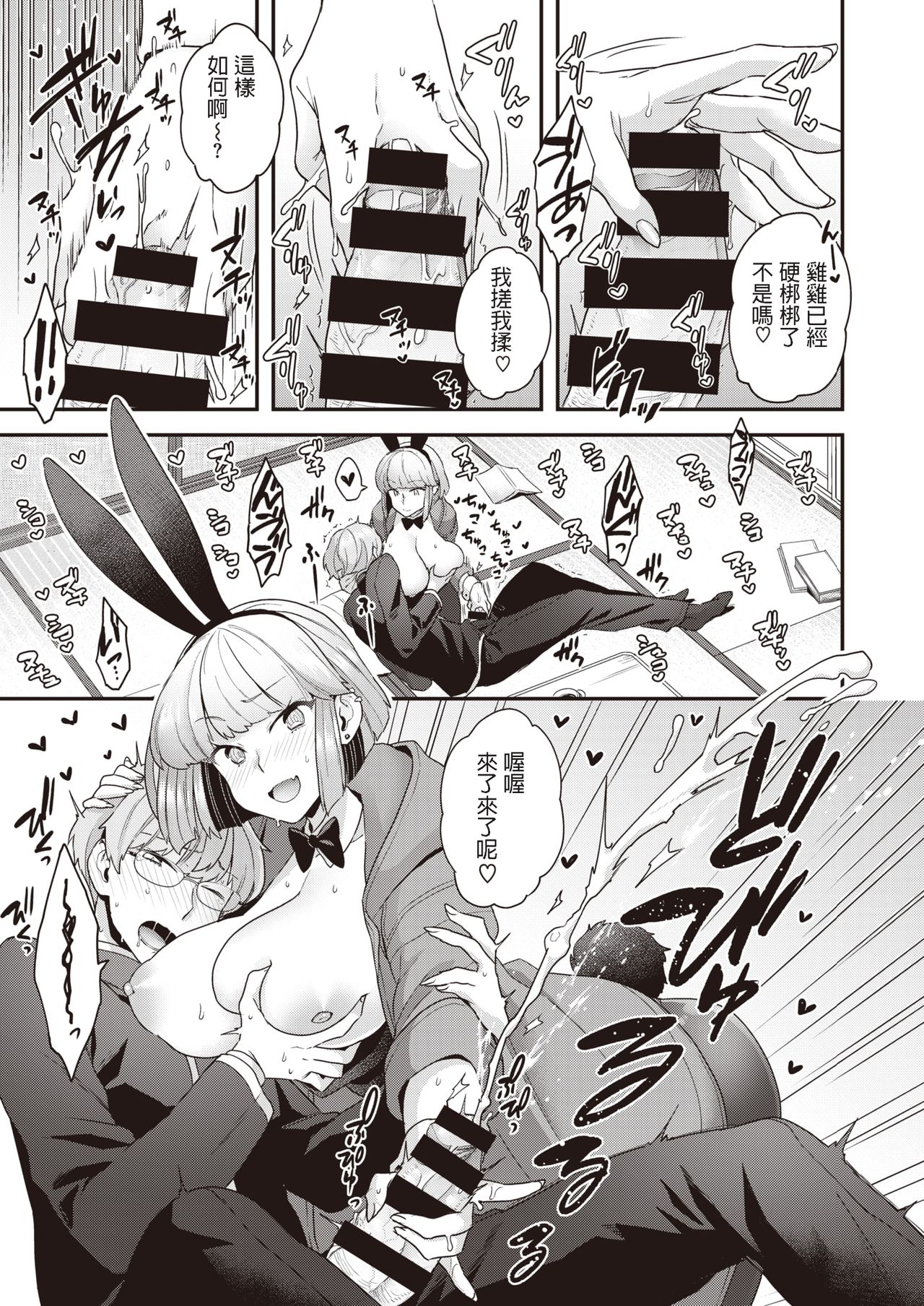 [Yoshiragi] Samuzora Bunny (COMIC X-EROS #81) [Chinese] [Digital] 画像番号 7