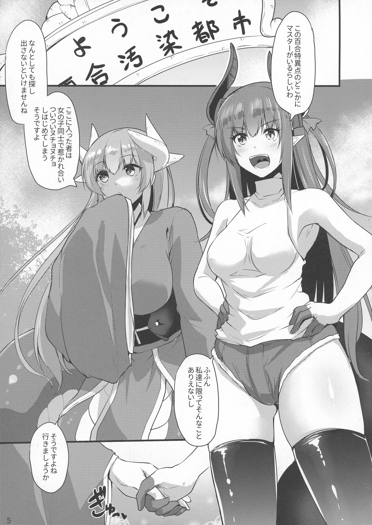 (C102) [SeaFox (Kirisaki Byakko)] Soushuu Tokuiten Futanari ma Tometaano (Fate/Grand Order) Bildnummer 5