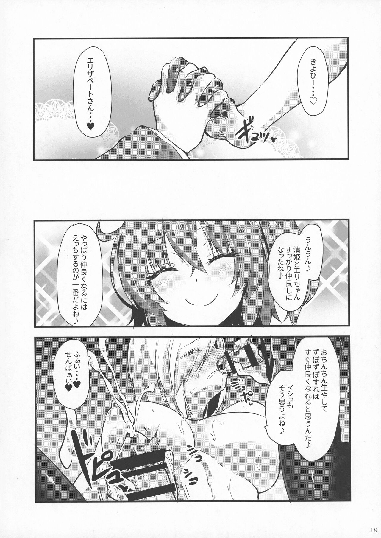 (C102) [SeaFox (Kirisaki Byakko)] Soushuu Tokuiten Futanari ma Tometaano (Fate/Grand Order) Bildnummer 18