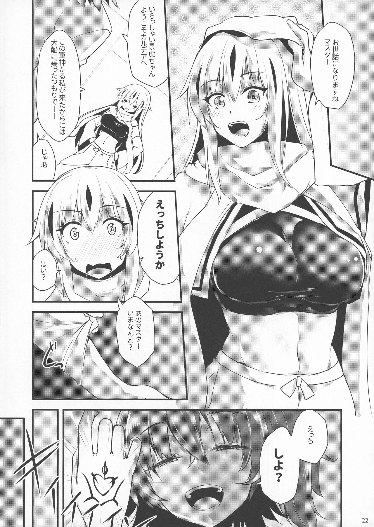 (C102) [SeaFox (Kirisaki Byakko)] Soushuu Tokuiten Futanari ma Tometaano (Fate/Grand Order) Bildnummer 22