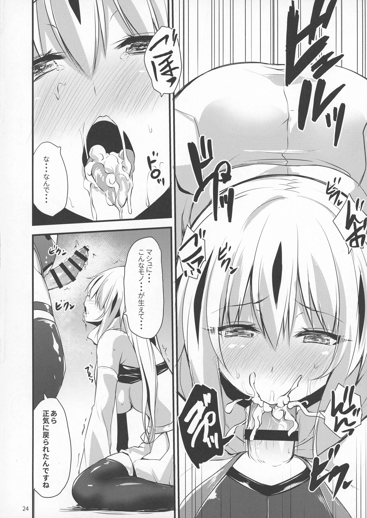 (C102) [SeaFox (Kirisaki Byakko)] Soushuu Tokuiten Futanari ma Tometaano (Fate/Grand Order) Bildnummer 24