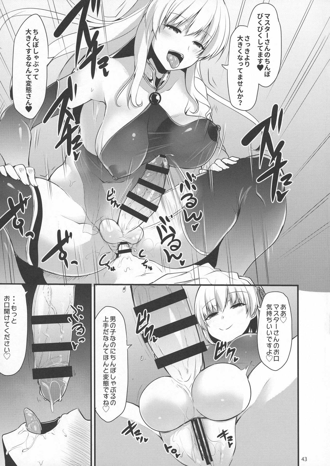 (C102) [SeaFox (Kirisaki Byakko)] Soushuu Tokuiten Futanari ma Tometaano (Fate/Grand Order) Bildnummer 43