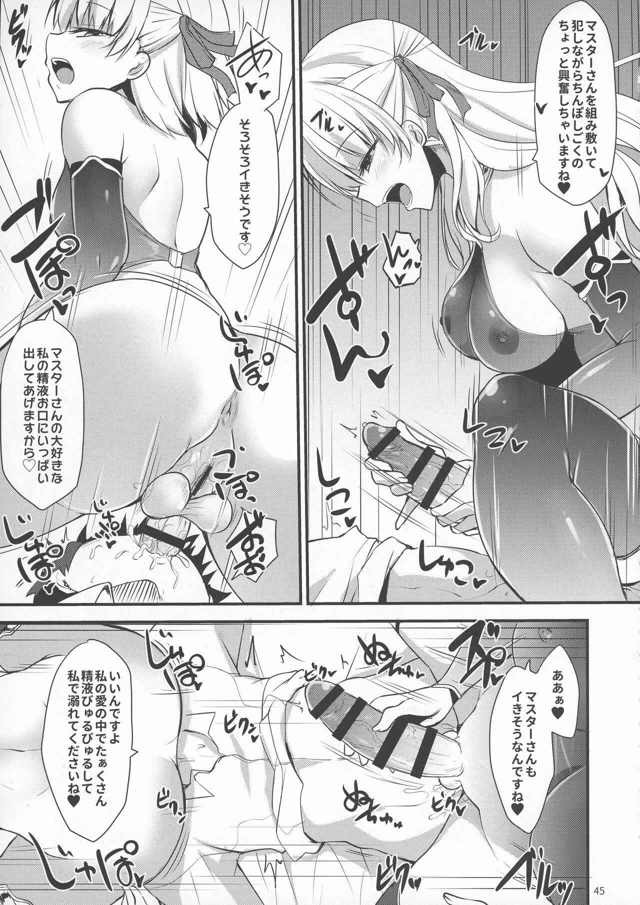 (C102) [SeaFox (Kirisaki Byakko)] Soushuu Tokuiten Futanari ma Tometaano (Fate/Grand Order) Bildnummer 45