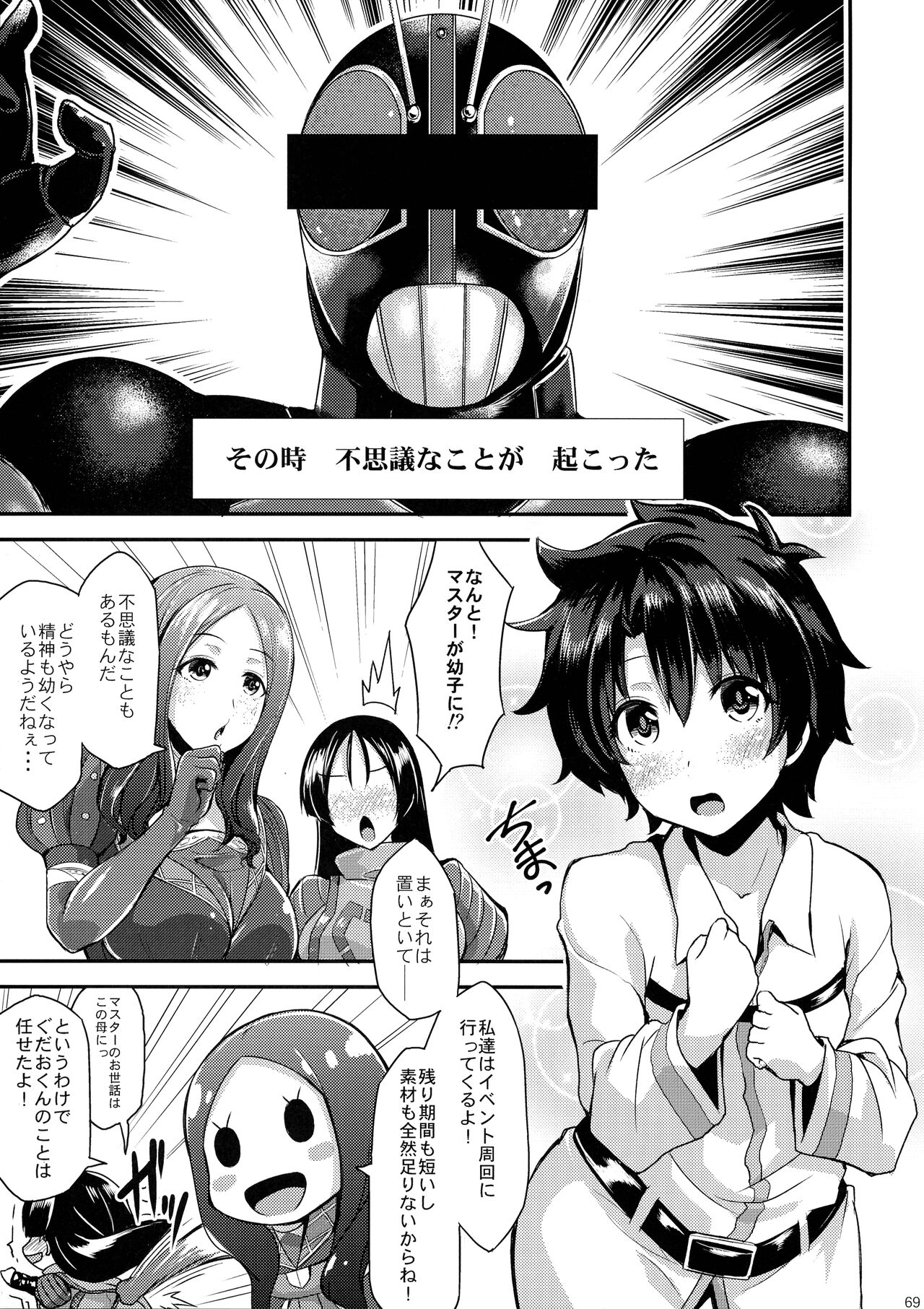 (C102) [SeaFox (Kirisaki Byakko)] Soushuu Tokuiten Futanari ma Tometaano (Fate/Grand Order) Bildnummer 69