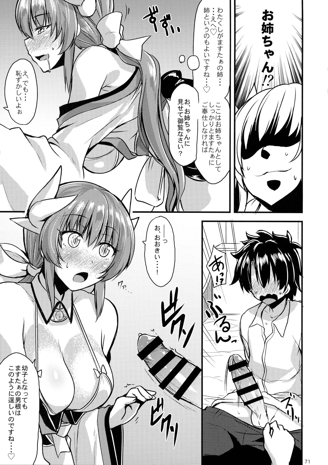 (C102) [SeaFox (Kirisaki Byakko)] Soushuu Tokuiten Futanari ma Tometaano (Fate/Grand Order) Bildnummer 71