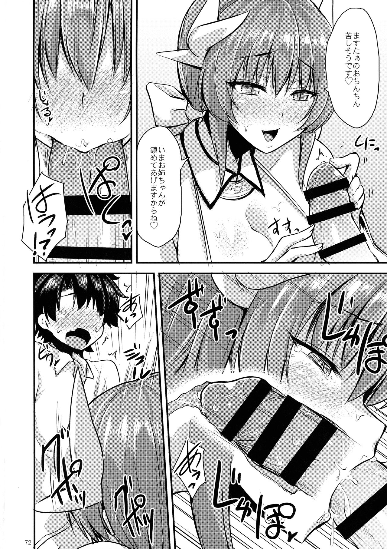 (C102) [SeaFox (Kirisaki Byakko)] Soushuu Tokuiten Futanari ma Tometaano (Fate/Grand Order) Bildnummer 72