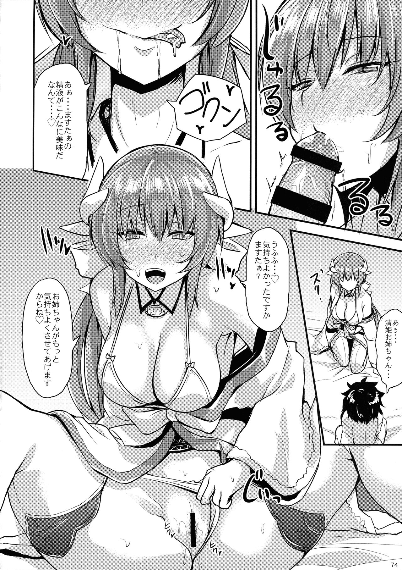 (C102) [SeaFox (Kirisaki Byakko)] Soushuu Tokuiten Futanari ma Tometaano (Fate/Grand Order) Bildnummer 74