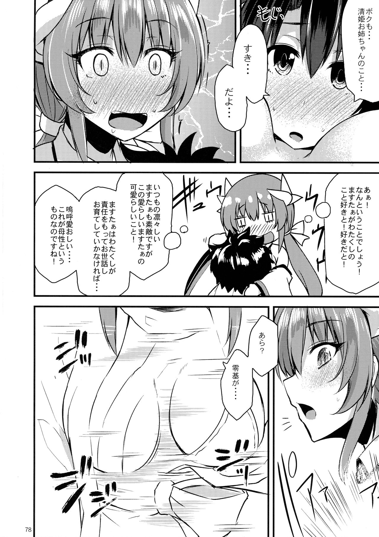 (C102) [SeaFox (Kirisaki Byakko)] Soushuu Tokuiten Futanari ma Tometaano (Fate/Grand Order) Bildnummer 78