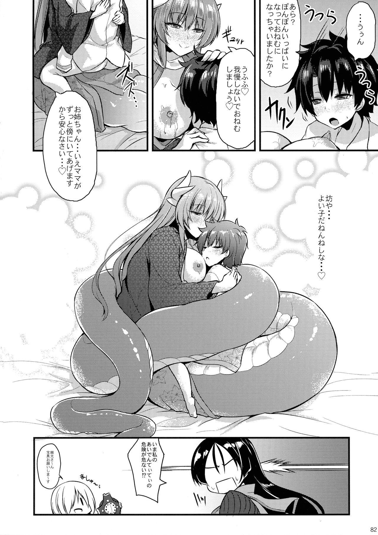 (C102) [SeaFox (Kirisaki Byakko)] Soushuu Tokuiten Futanari ma Tometaano (Fate/Grand Order) Bildnummer 82