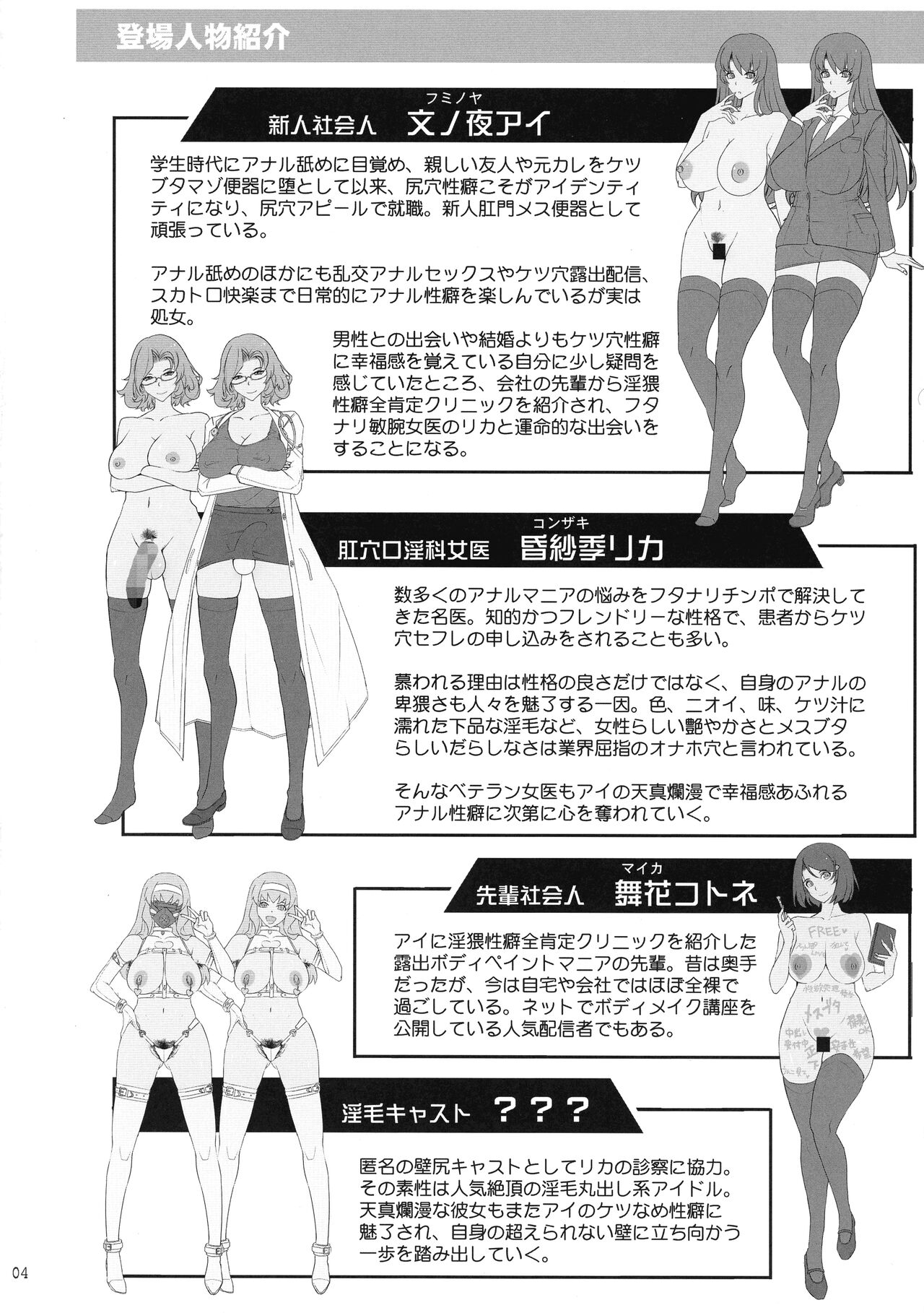 (C102) [Garyuh-Chitai (TANA)] Inwai Seiheki Zenkoutei Clinic Kouketsu Kouin-ka 画像番号 4