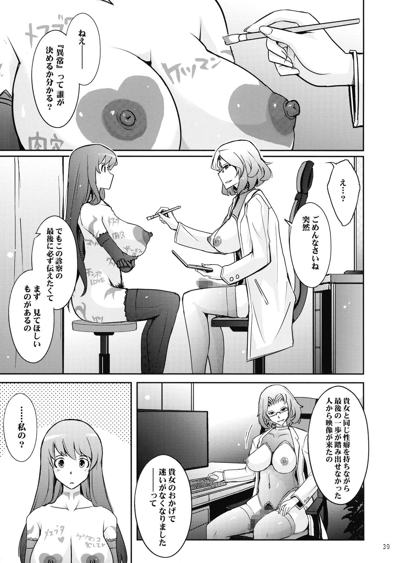 (C102) [Garyuh-Chitai (TANA)] Inwai Seiheki Zenkoutei Clinic Kouketsu Kouin-ka 画像番号 39