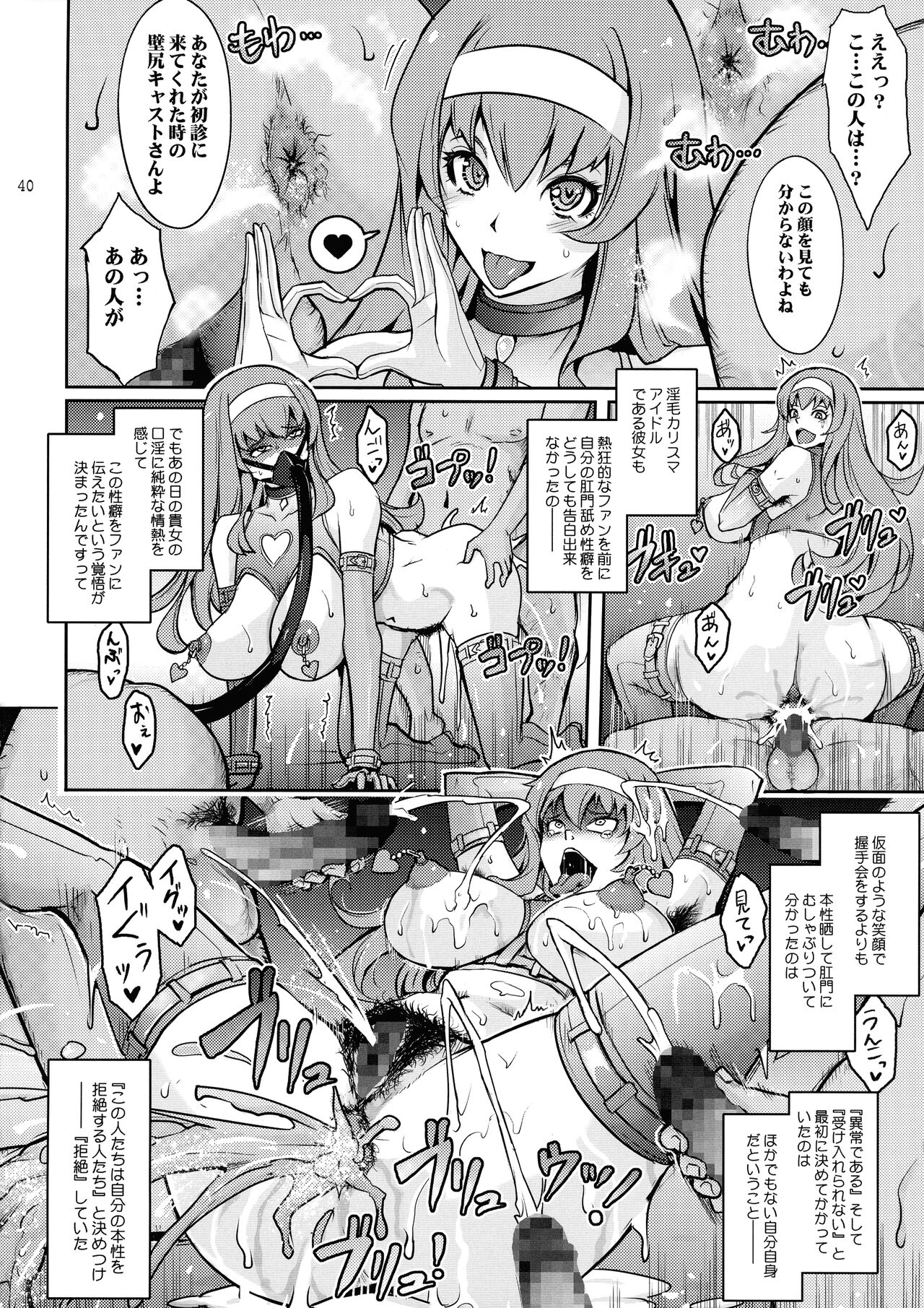 (C102) [Garyuh-Chitai (TANA)] Inwai Seiheki Zenkoutei Clinic Kouketsu Kouin-ka 画像番号 40