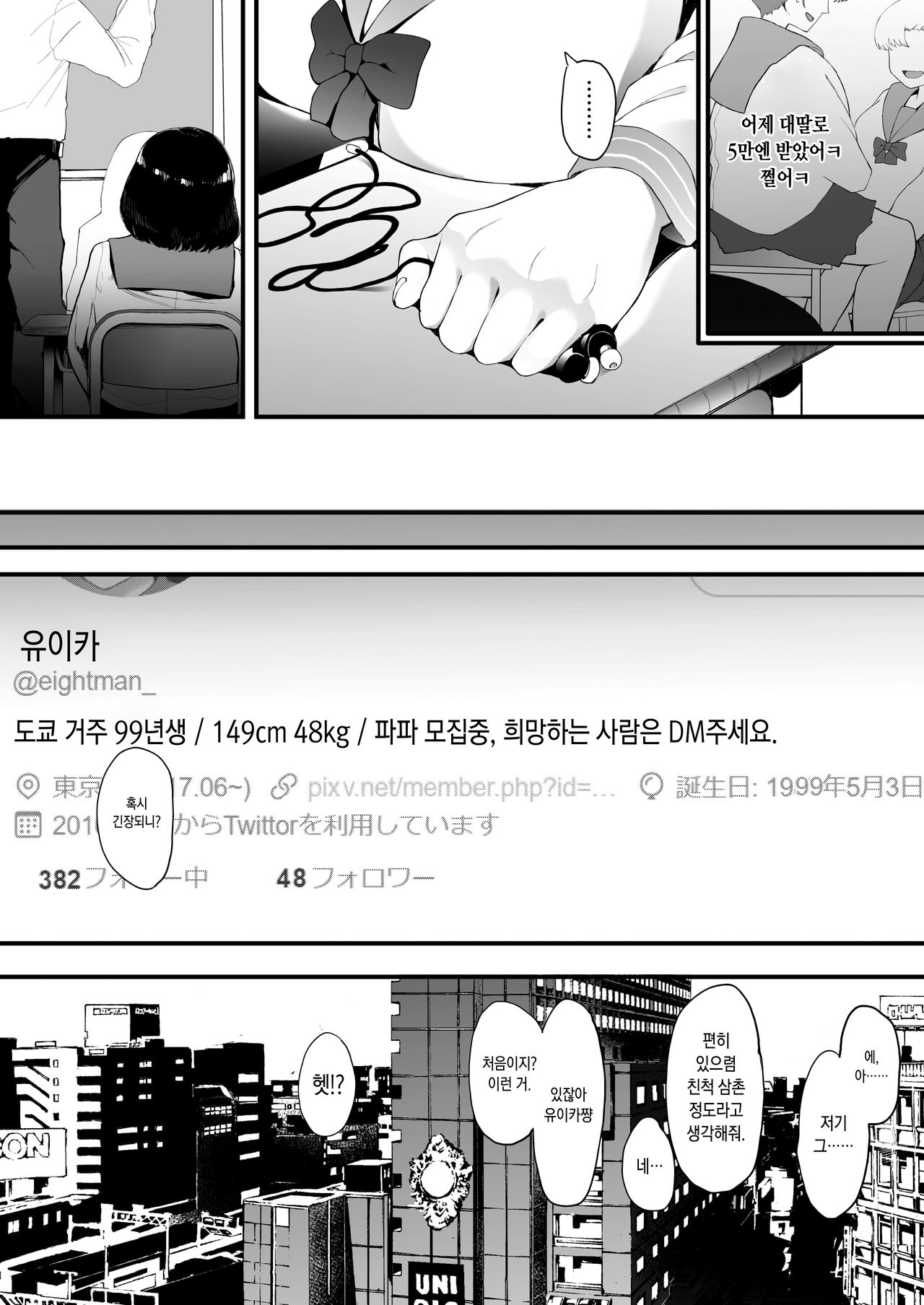 [Eightman] AM10:28 (COMIC HOTMILK 2019-12) [Korean] [Digital] 画像番号 4