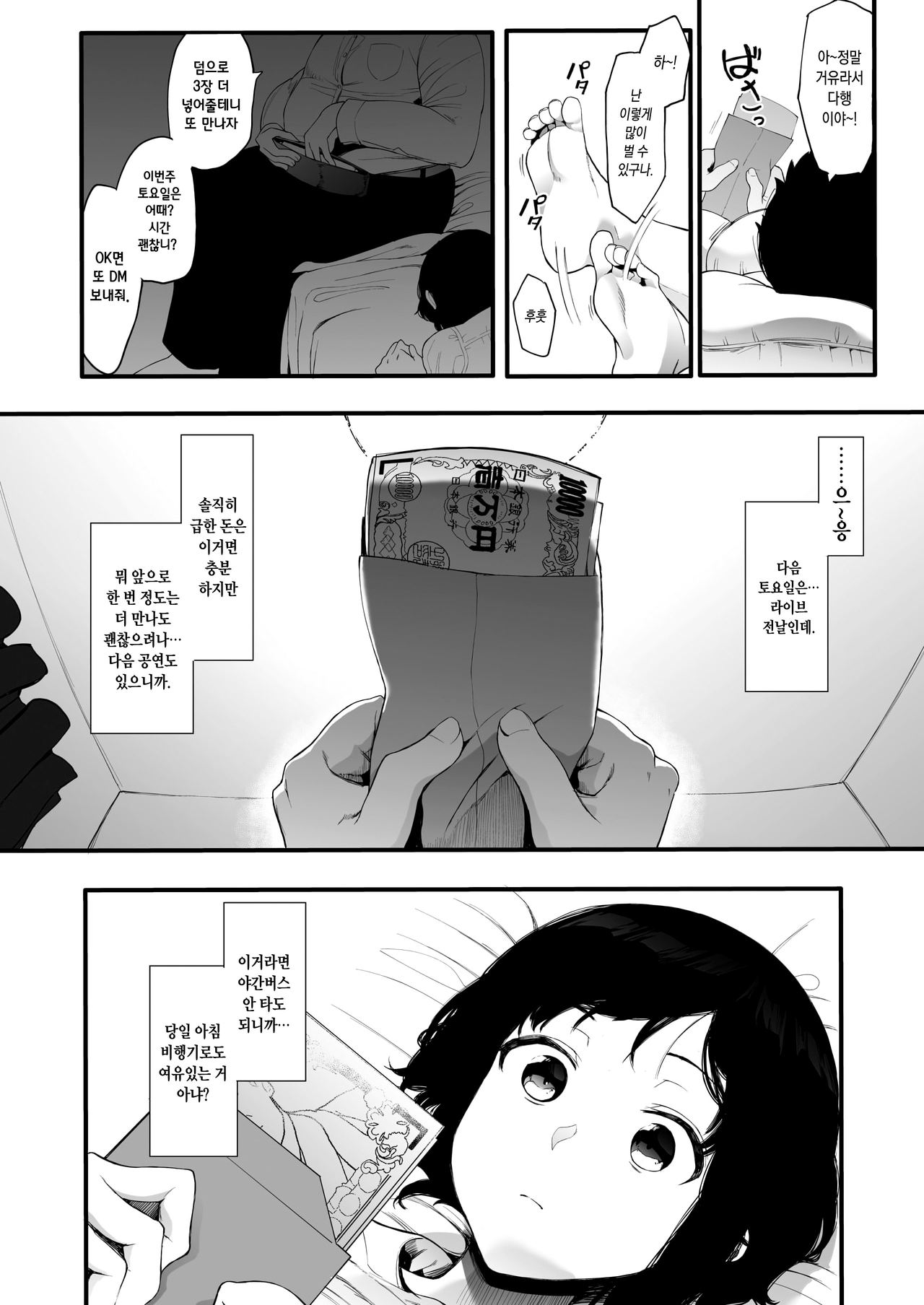 [Eightman] AM10:28 (COMIC HOTMILK 2019-12) [Korean] [Digital] 画像番号 10