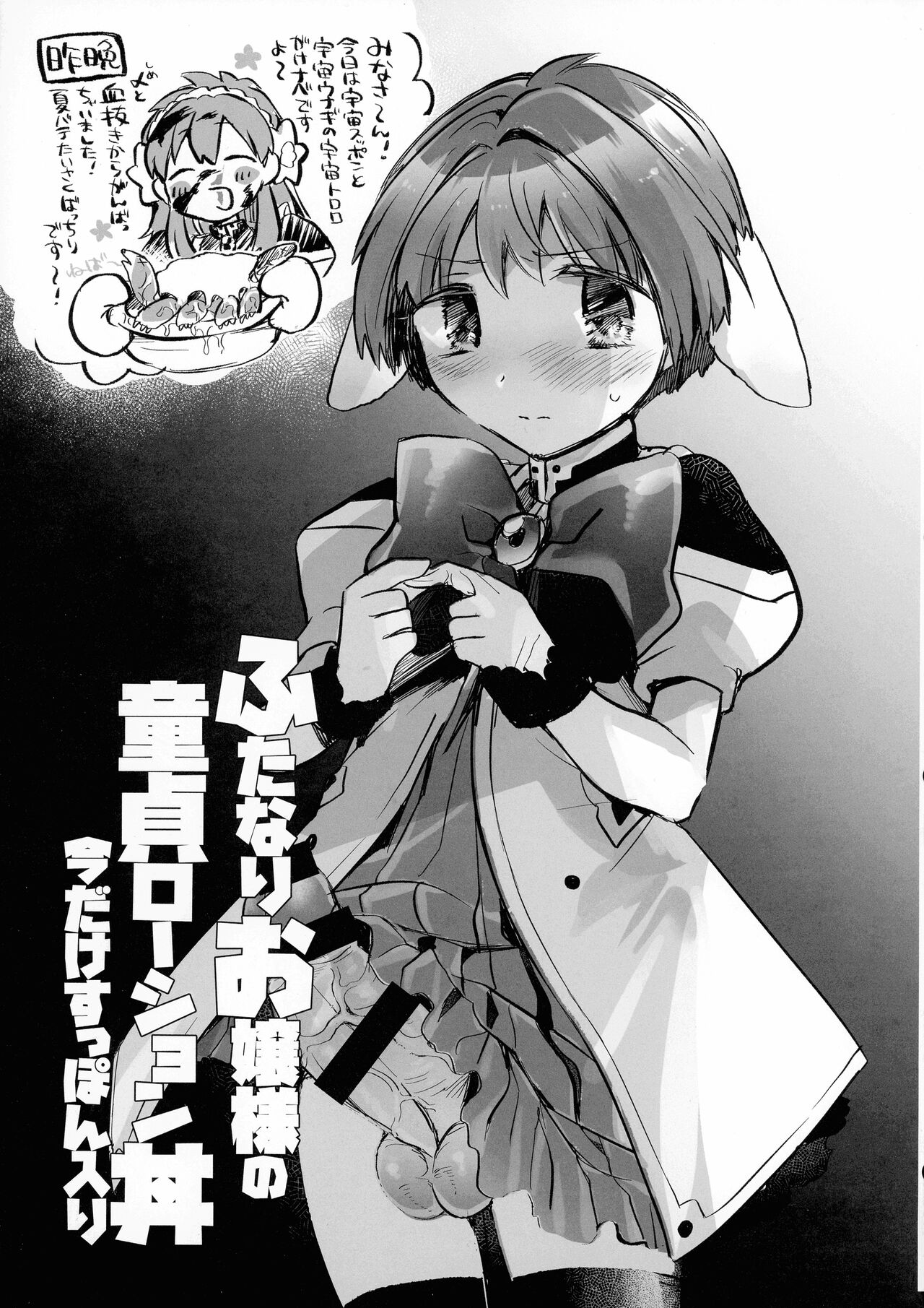 (COMIC1☆22) [team Make Otoko (Koyama Harutarou)] Futanari Ojou-sama no Doutei Lotion Donburi ima dake Suppon Iri (Galaxy Angel) 图片编号 2