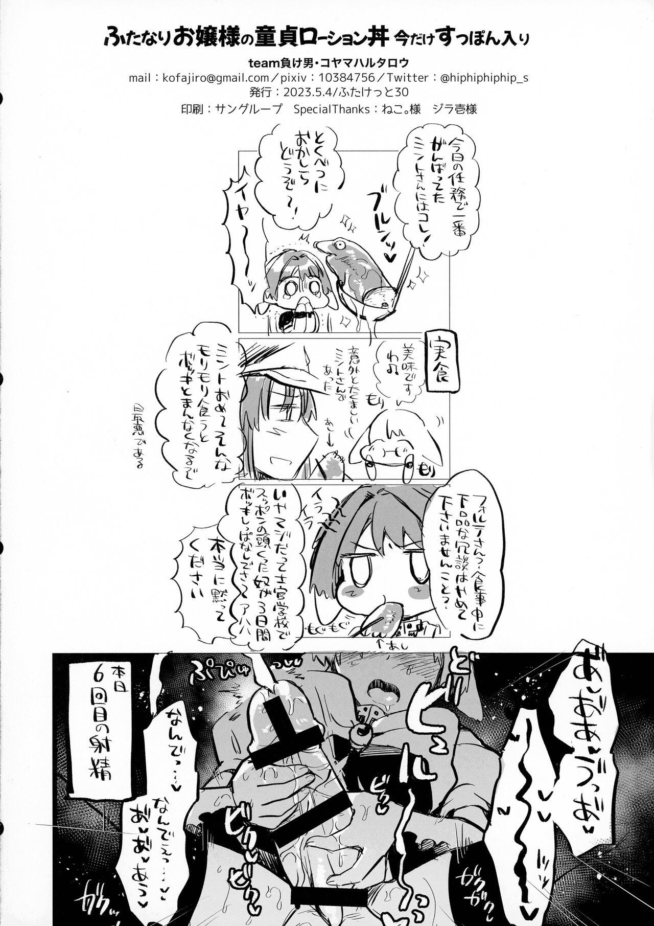 (COMIC1☆22) [team Make Otoko (Koyama Harutarou)] Futanari Ojou-sama no Doutei Lotion Donburi ima dake Suppon Iri (Galaxy Angel) 图片编号 3