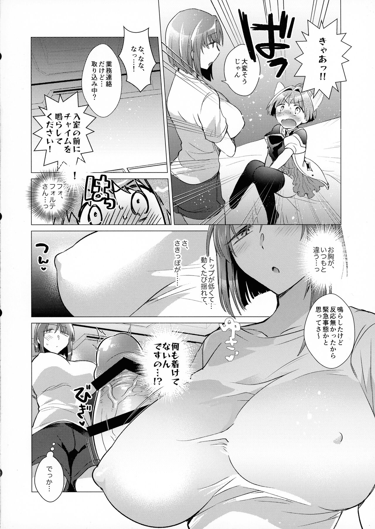 (COMIC1☆22) [team Make Otoko (Koyama Harutarou)] Futanari Ojou-sama no Doutei Lotion Donburi ima dake Suppon Iri (Galaxy Angel) 图片编号 5