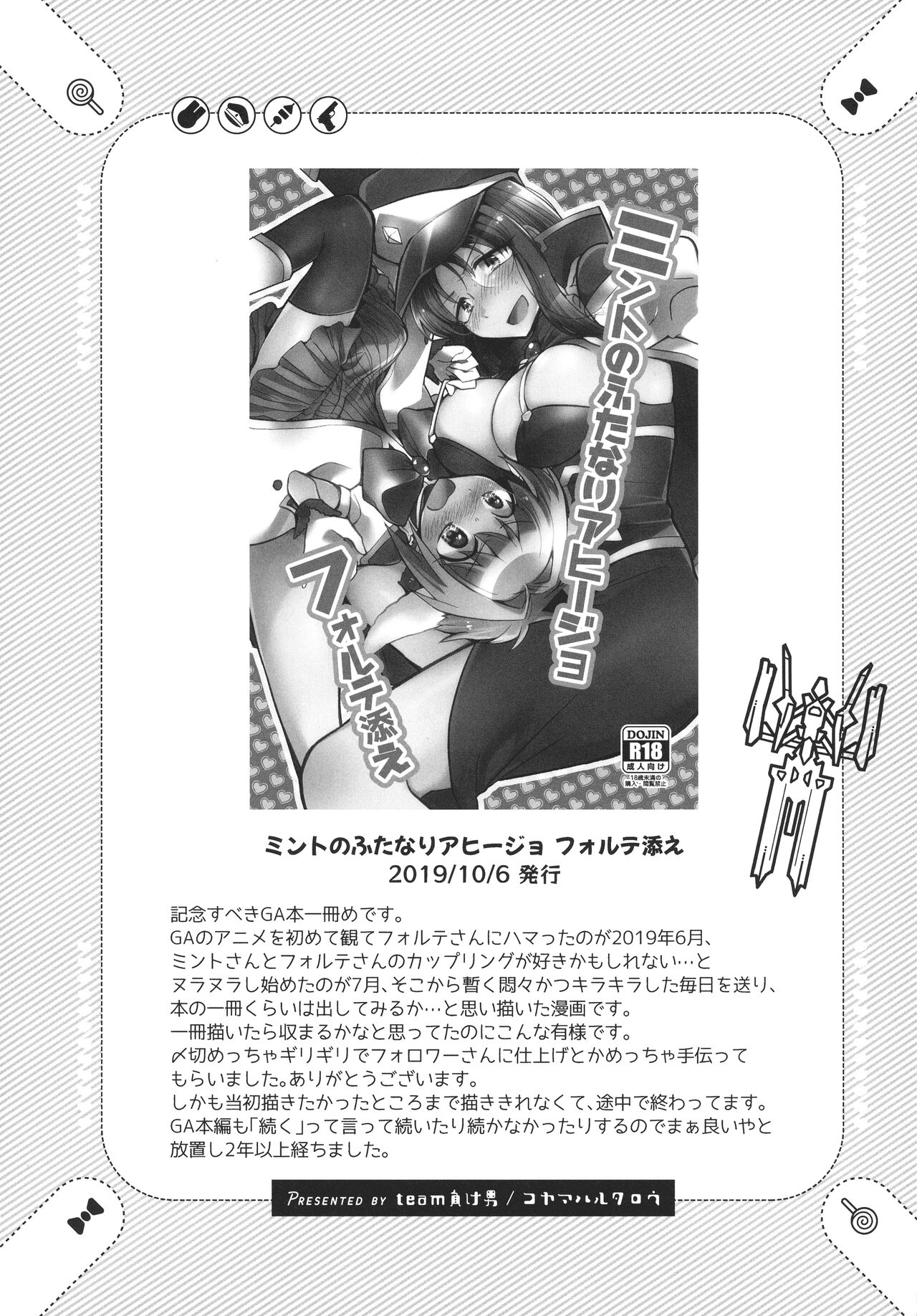 (C100) [team Make Otoko (Koyama Harutarou)] Nete mo, samete mo, Forte Stollen (Galaxy Angel) image number 5