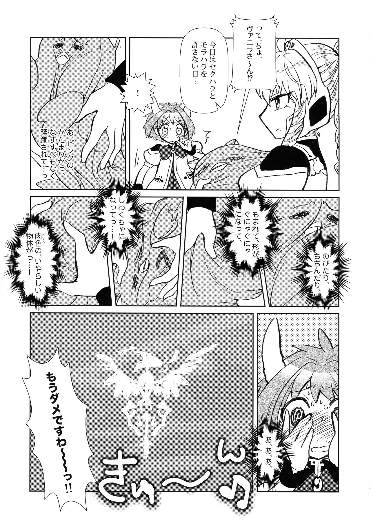 (C100) [team Make Otoko (Koyama Harutarou)] Nete mo, samete mo, Forte Stollen (Galaxy Angel) image number 10