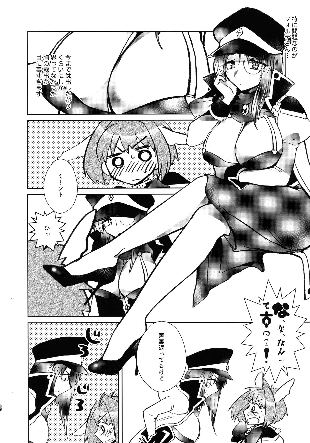 (C100) [team Make Otoko (Koyama Harutarou)] Nete mo, samete mo, Forte Stollen (Galaxy Angel) image number 11