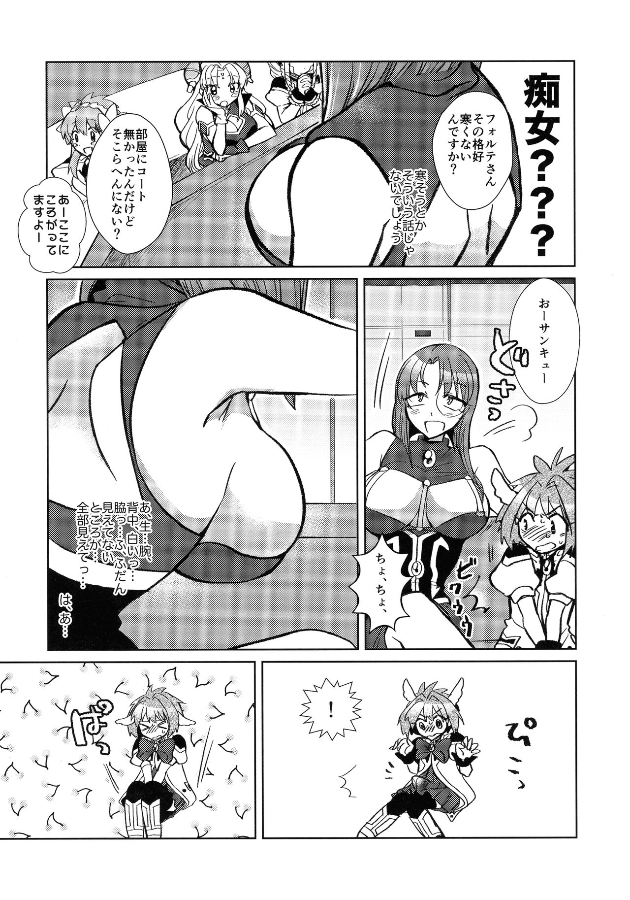 (C100) [team Make Otoko (Koyama Harutarou)] Nete mo, samete mo, Forte Stollen (Galaxy Angel) image number 14