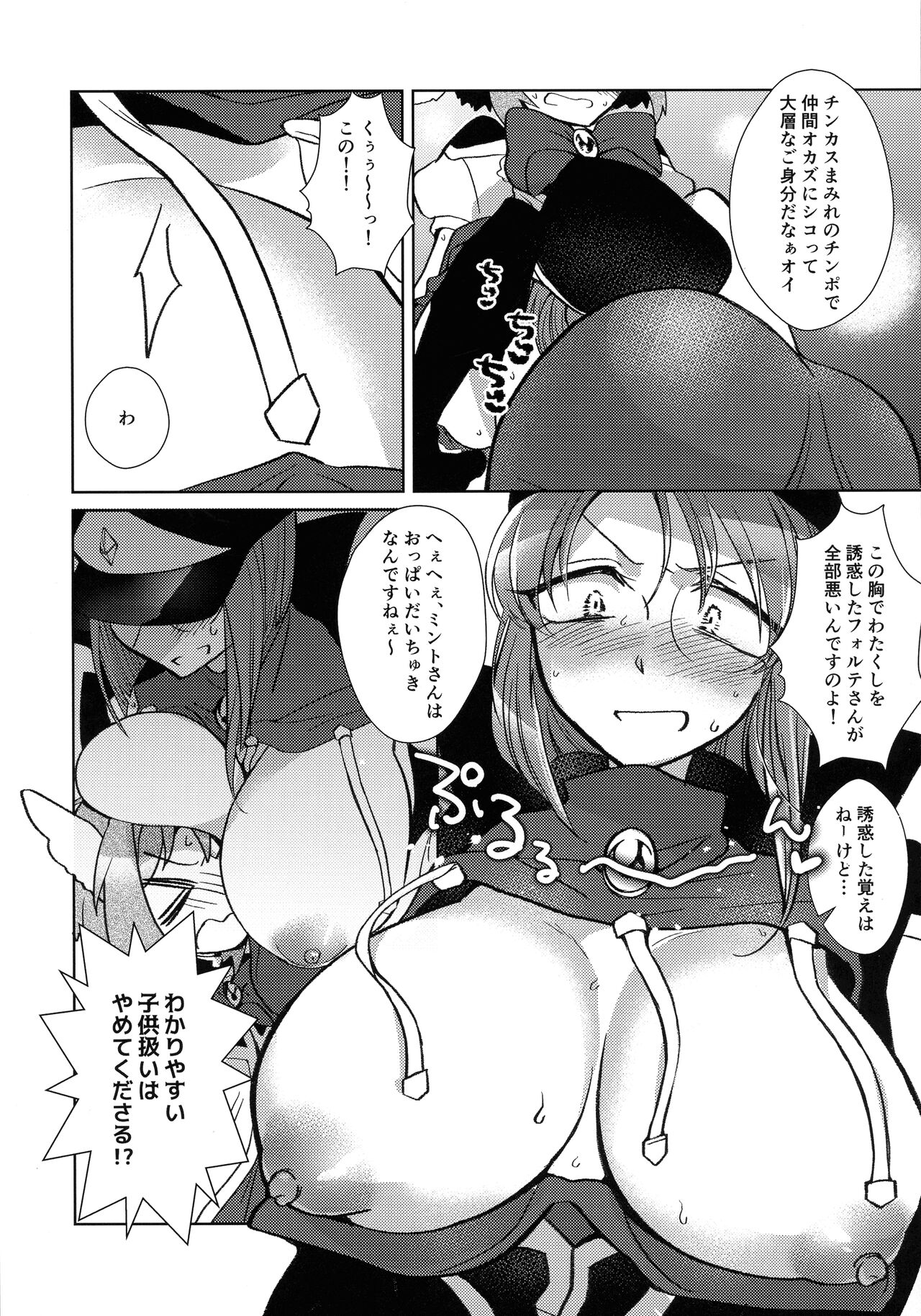 (C100) [team Make Otoko (Koyama Harutarou)] Nete mo, samete mo, Forte Stollen (Galaxy Angel) image number 19