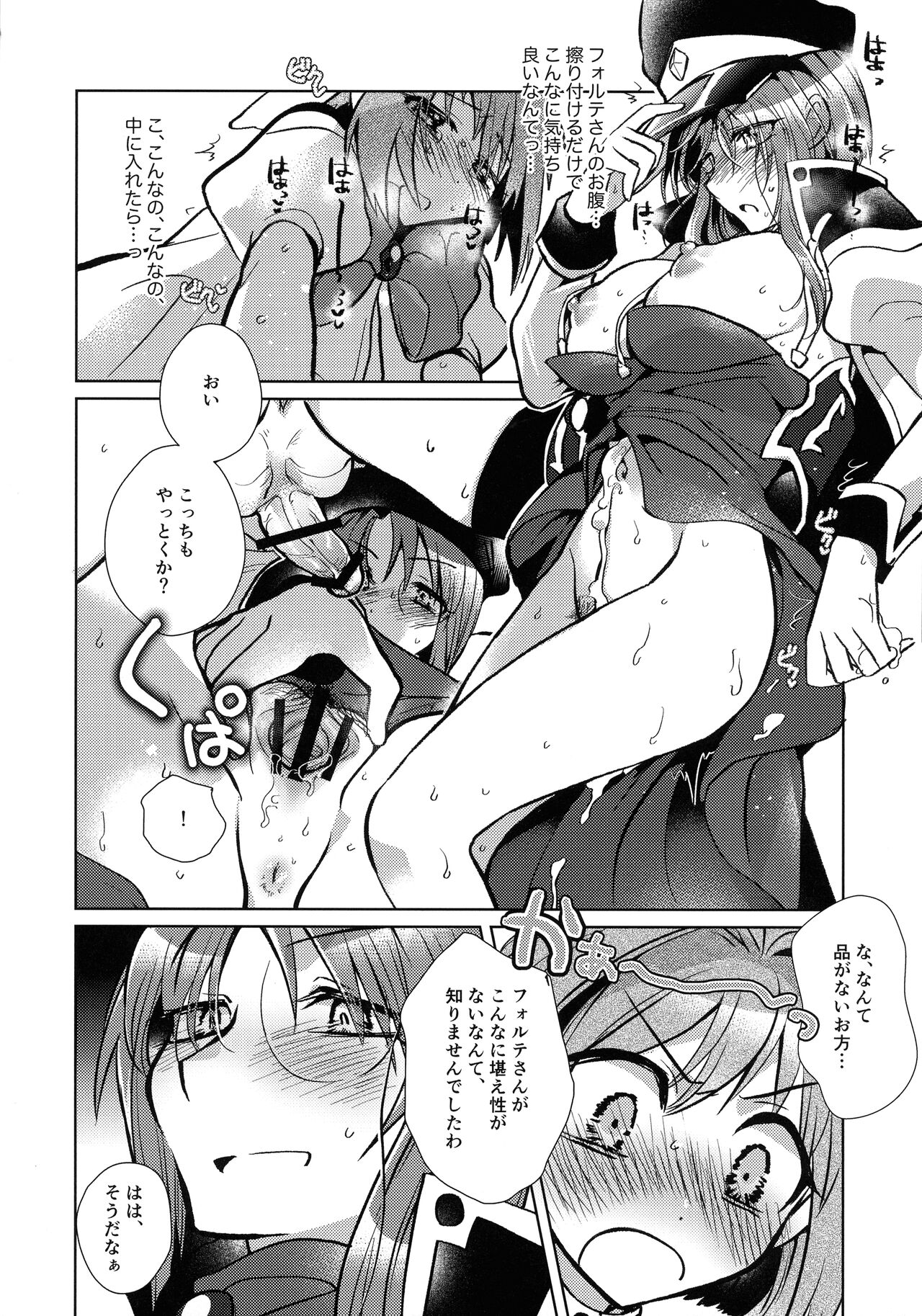 (C100) [team Make Otoko (Koyama Harutarou)] Nete mo, samete mo, Forte Stollen (Galaxy Angel) image number 21