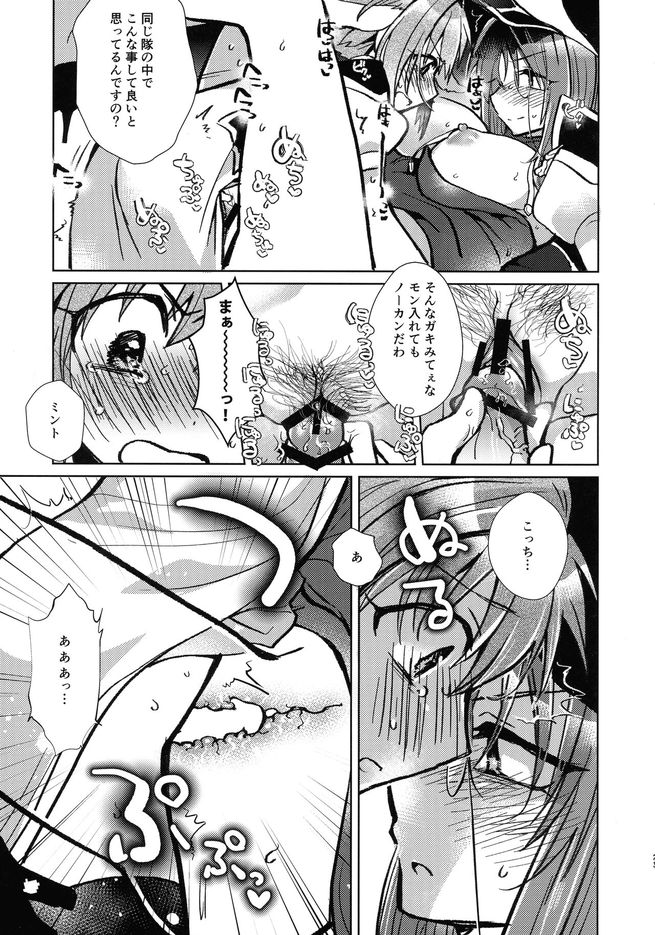 (C100) [team Make Otoko (Koyama Harutarou)] Nete mo, samete mo, Forte Stollen (Galaxy Angel) image number 22