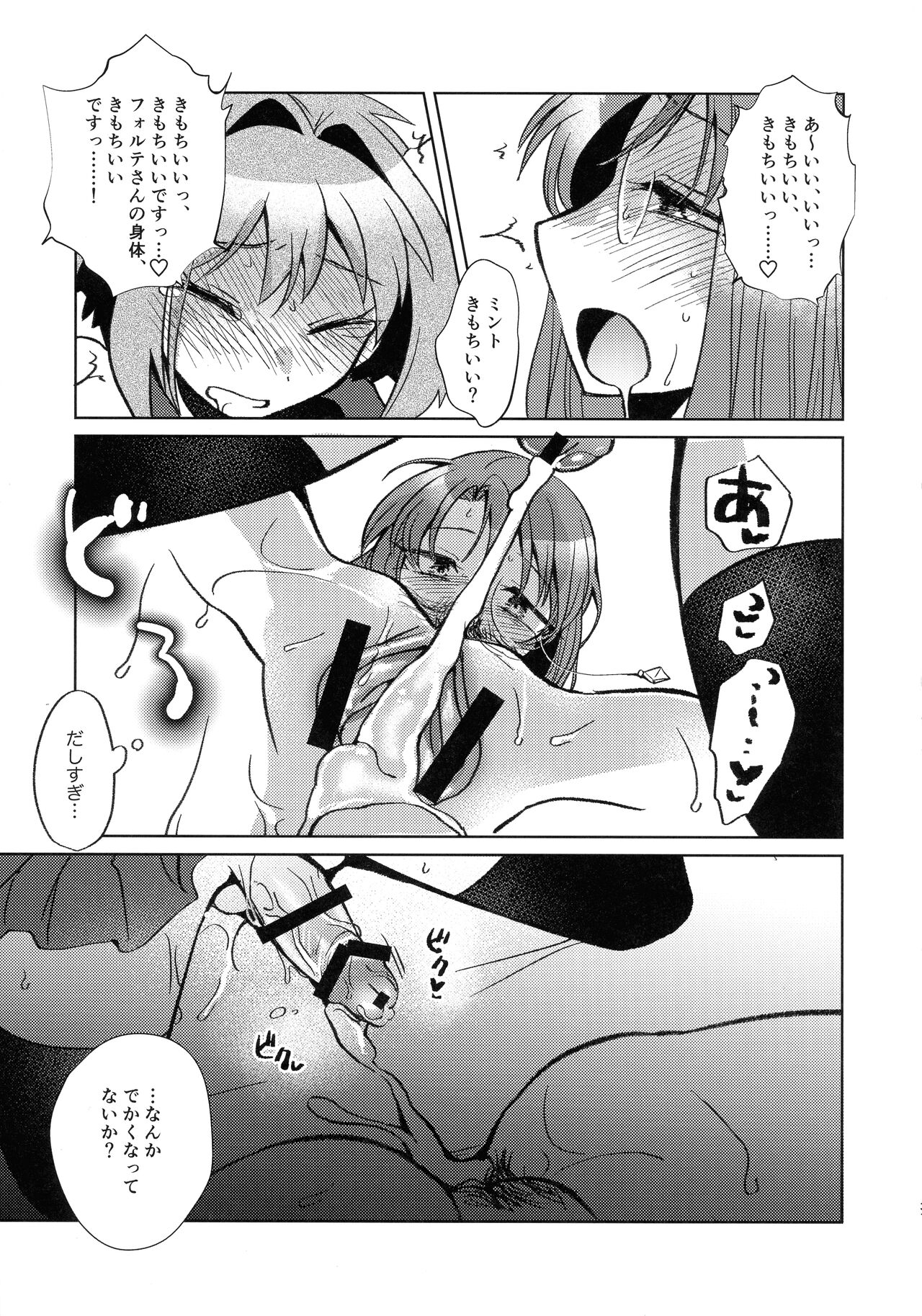 (C100) [team Make Otoko (Koyama Harutarou)] Nete mo, samete mo, Forte Stollen (Galaxy Angel) image number 30