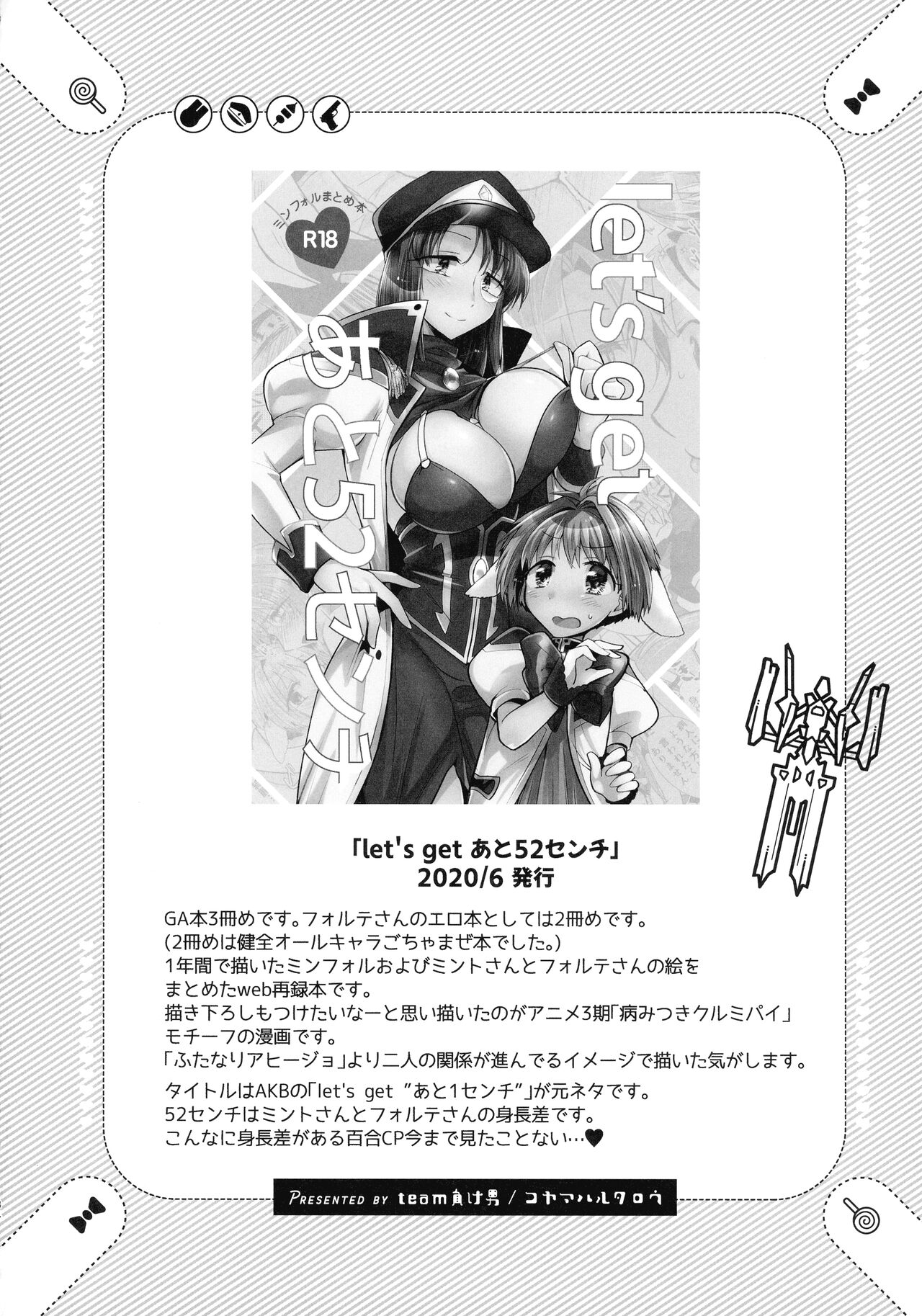 (C100) [team Make Otoko (Koyama Harutarou)] Nete mo, samete mo, Forte Stollen (Galaxy Angel) image number 33