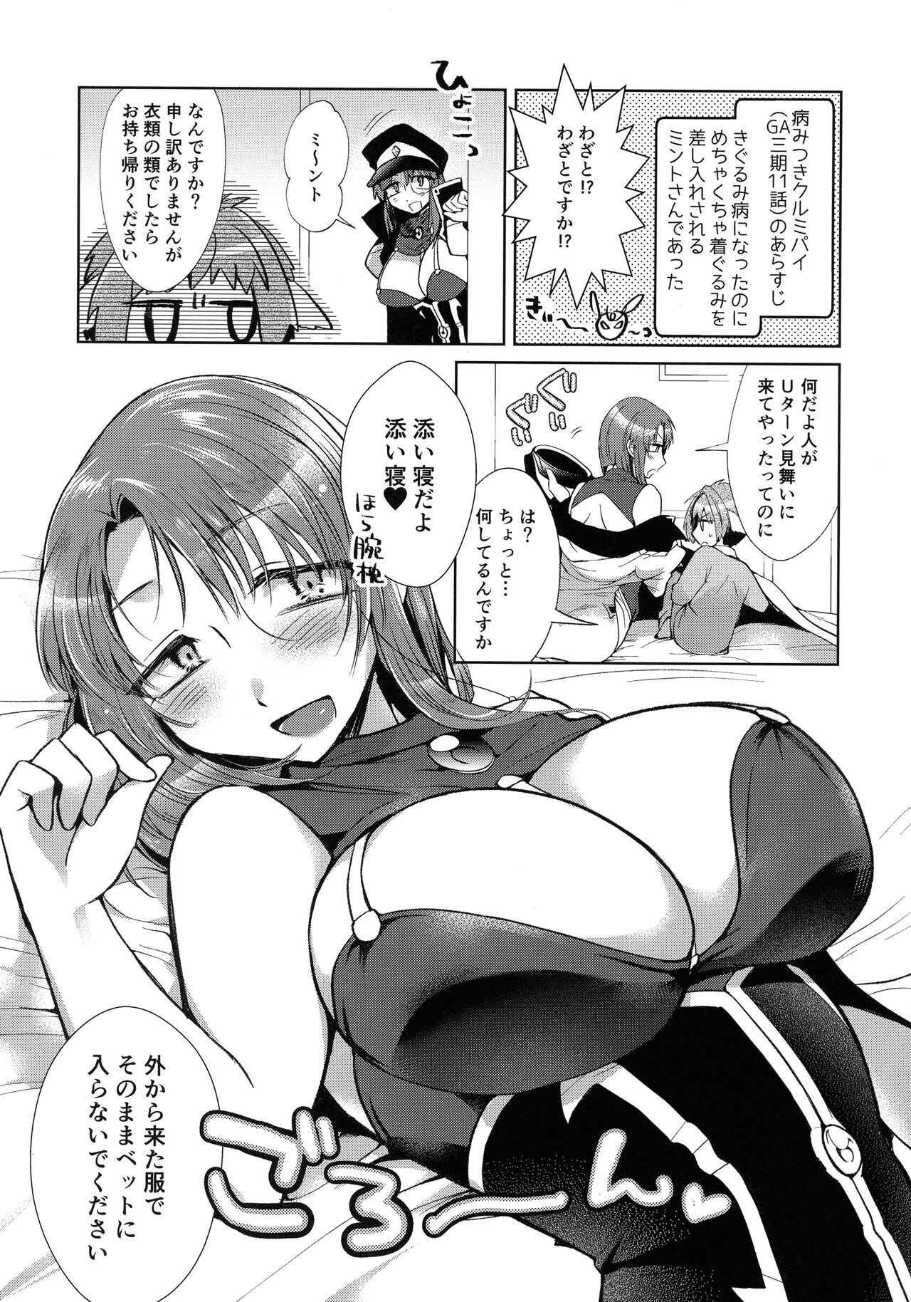 (C100) [team Make Otoko (Koyama Harutarou)] Nete mo, samete mo, Forte Stollen (Galaxy Angel) image number 34